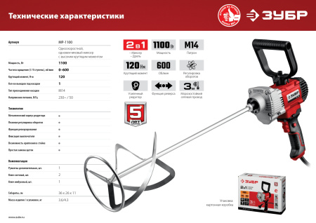 Дрель-миксер Зубр МР-1100 1100Вт М14 реверс