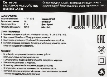 Сетевое зар./устр. Buro BUWC1 10W 2A универсальное черный (BUWC10S00CBK)