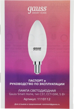 Умная лампа Gauss IoT Smart Home E14 5Вт 470lm Wi-Fi (упак.:1шт) (1110112)