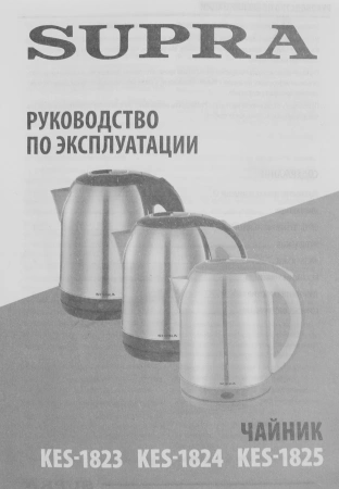 Чайник Supra KES-1824 1.8л. 1500Вт серебристый/черный (металл/пластик)