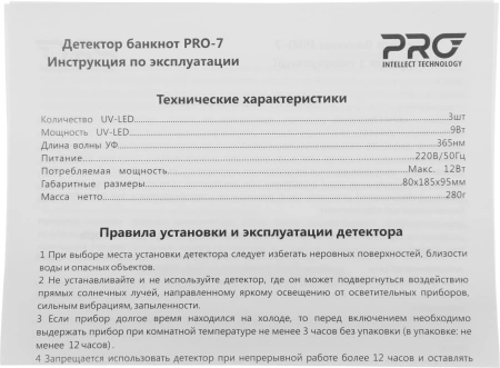 Детектор банкнот PRO 7 LED Т-06742 просмотровый мультивалюта