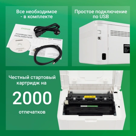 Принтер лазерный Digma DHP-2401 A4 белый