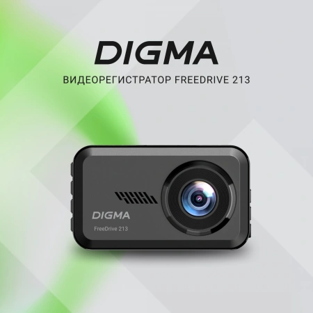 Видеорегистратор Digma FreeDrive 213 черный 2Mpix 1440x2560 126гр.