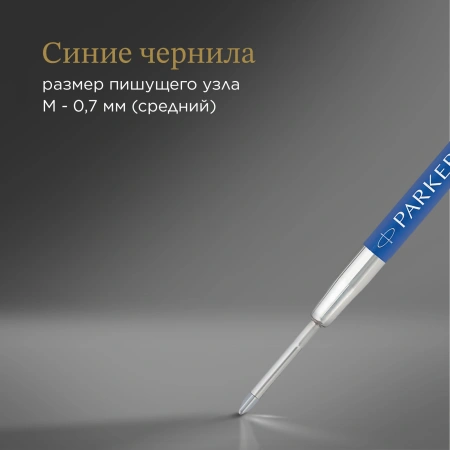 Стержень гелевый Parker Quink Z10 (1950364) M 0.7мм синие чернила блистер (2шт)