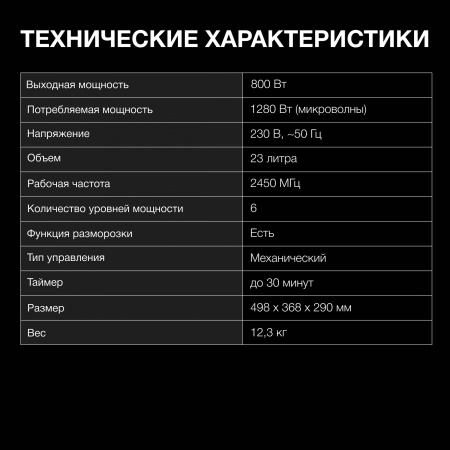 Микроволновая Печь Hyundai HYM-M2012 23л. 800Вт черный/хром