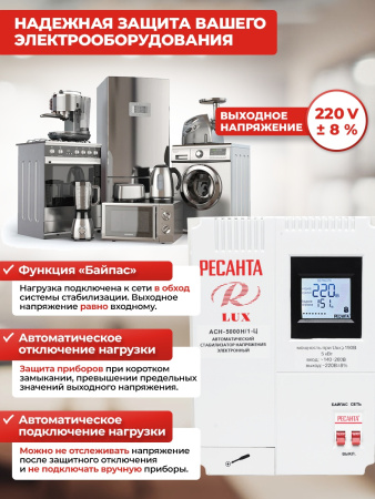 Стабилизатор напряжения Ресанта АСН-5000Н/1-Ц однофазный серый (63/6/16)