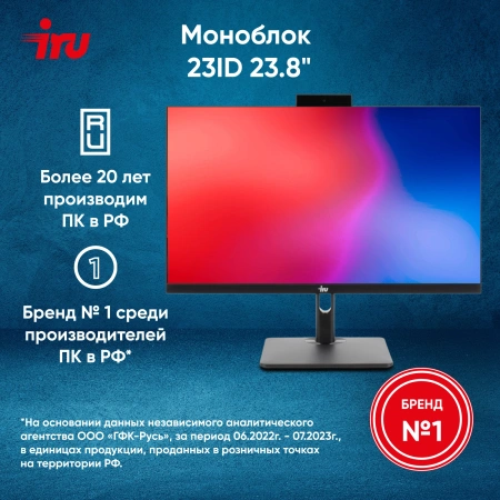 Моноблок IRU 23ID 23.8" Full HD i5 12400/16Gb/SSD512Gb UHDG 730/noOS/черный 1920x1080