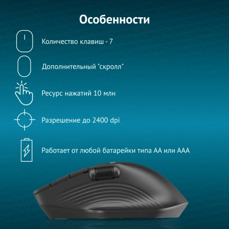 Мышь Оклик 501MW черный оптическая 2400dpi беспров. USB для ноутбука 6but (1877553)