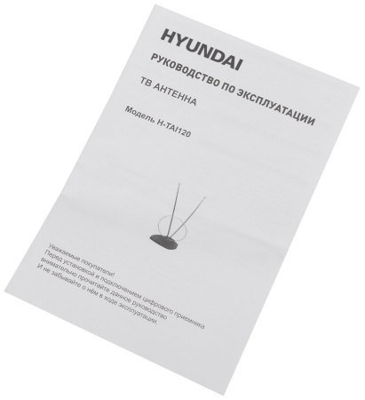 Антенна телевизионная Hyundai H-TAI120 7дБ пассивная черный каб.:1.35м