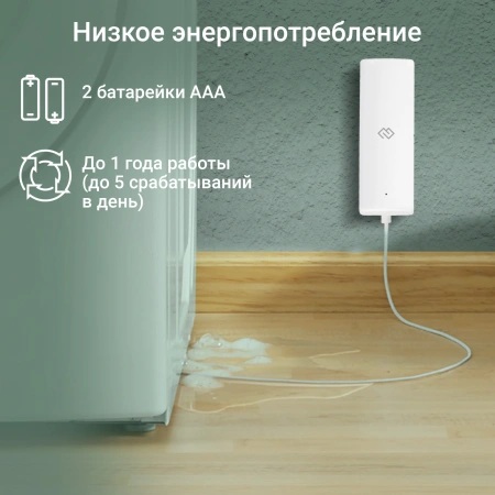 Датчик протечки воды Digma DiSense W1 (DSW1) белый