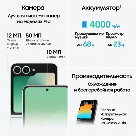 Смартфон Samsung SM-F741B Galaxy Z Flip 6 256Gb 12Gb мятный раскладной 3G 4G 1Sim 6.7" 1080x2640 Android 14 50Mpix 802.11 a/b/g/n/ac/ax NFC GPS GSM900/1800 GSM1900 TouchSc Protect