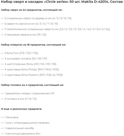 Набор оснастки Makita D-42014 универсал. (50пред.) для шуруповертов