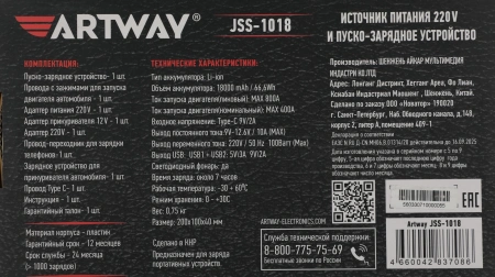 Пуско-зарядное устройство Artway JSS-1018