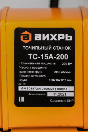 Электроточило Вихрь ТС-15А-200 200Вт 2950об/мин d=150мм t=16мм