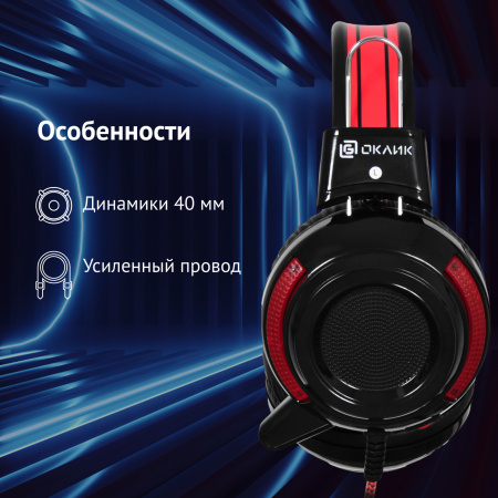 Наушники с микрофоном Оклик HS-G300 ARMAGEDDON черный/красный 2.3м мониторные оголовье (337457)