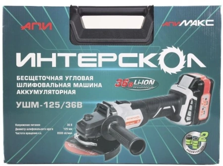 Углошлифовальная машина Интерскол УШМ-125/36В 8500об/мин рез.шпин.:M14 d=125мм жестк.кейс (816.2.2.70)