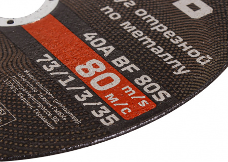 Диск отрезной по мет. Вихрь 73/1/3/35 d=180мм d(посад.)=22.2мм (угловые шлифмашины) (упак.:25шт)