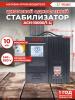 Стабилизатор напряжения Ресанта АСН-10000/1-Ц однофазный серый (63/6/8)
