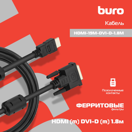 Кабель Buro HDMI-19M-DVI-D-1.8M HDMI (m) DVI-D (m) 1.8м феррит.кольца черный