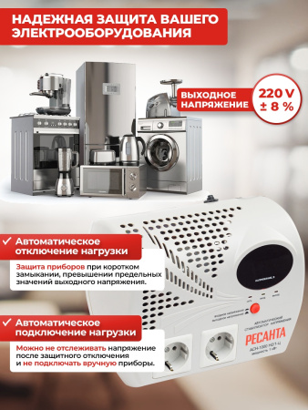 Стабилизатор напряжения Ресанта АСН-1000 Н2/1-Ц однофазный серый (63/6/13)