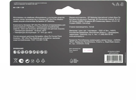 Батарея GP Ultra Plus Alkaline 15AUPA21-2CRB12 AA (12шт) блистер