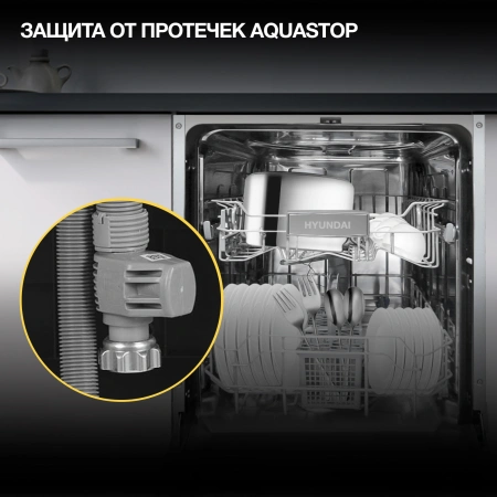 Посудомоечная машина встраив. Hyundai HBD 441 2100Вт узкая серебристый/белый