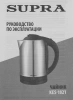 Чайник Supra KES-1821 1.8л. 1500Вт серебристый/черный (металл)