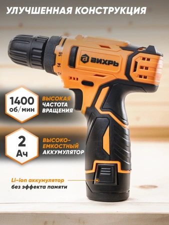 Дрель-шуруповерт Вихрь ДА-12-1 аккум. патрон:быстрозажимной (72/14/11)