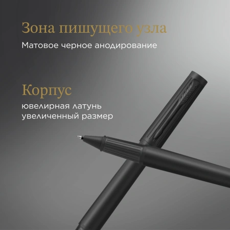 Ручка роллер Parker Ingenuity Core T570 (2182015) Black BT F чернила черн. подар.кор.