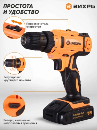 Дрель-шуруповерт Вихрь ДА-18Л-2 аккум. патрон:быстрозажимной (72/14/16)
