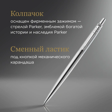 Набор ручек Parker Jotter Core KB61 (CW2093256) Stainless Steel CT подар.кор. ручка шариковая/карандаш механический 0.5
