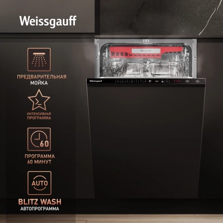 Посудомоечная машина встраив. Weissgauff BDW 4536 D Infolight узкая