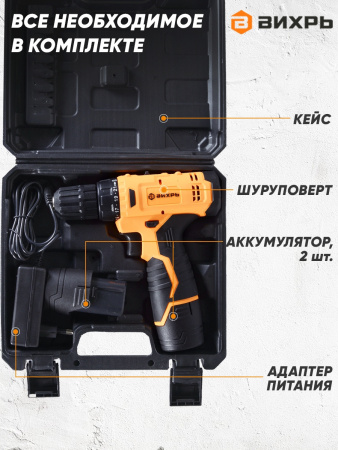 Дрель-шуруповерт Вихрь ДА-12Л-2КА аккум. патрон:быстрозажимной (кейс в комплекте) (72/14/26)