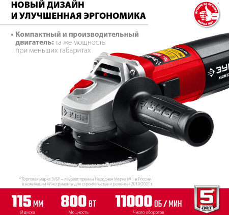 Углошлифовальная машина Зубр УШМ-115-805 800Вт 11000об/мин рез.шпин.:M14 d=115мм