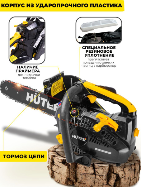 Бензопила Huter BS-25 1200Вт 1.63л.с. дл.шины:12" (30cm) (70/6/5)