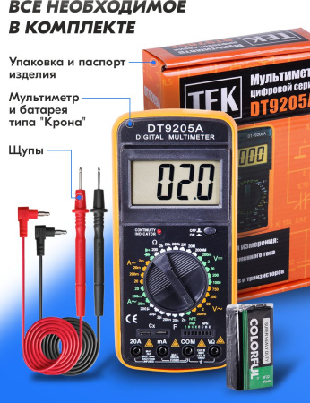 Мультиметр Ресанта DT 9205A