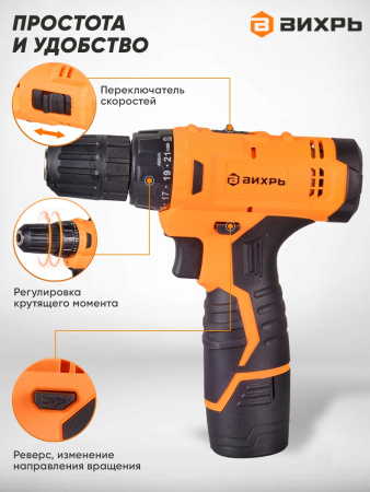 Дрель-шуруповерт Вихрь ДА-12Л-2КА аккум. патрон:быстрозажимной (кейс в комплекте) (72/14/26)