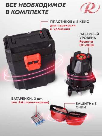Нивелир лазерн. Ресанта ПЛ-3 2кл.лаз. 635нм цв.луч. красный (61/10/518)