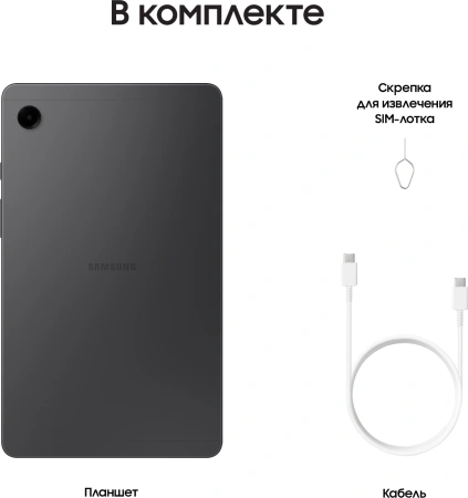 Планшет Samsung Galaxy Tab A9 SM-X110 G99 8C/4Gb/64Gb 8.7" LCD 1340x800/And13/серый/BT/8Mpix/2Mpix/5