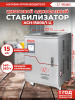 Стабилизатор напряжения Ресанта АСН-15000/1-Ц однофазный серый (63/6/11)