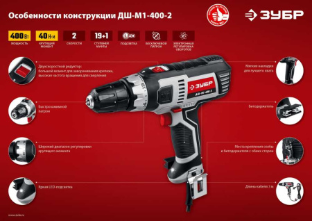 Дрель-шуруповерт Зубр ДШ-М1-400-2 400Вт патрон:быстрозажимной