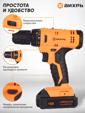 Дрель-шуруповерт Вихрь ДА-18Л-2К аккум. патрон:быстрозажимной (кейс в комплекте) (72/14/9)