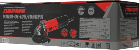 Углошлифовальная машина Парма УШМ-01-125/1050РК 1050Вт 12000об/мин рез.шпин.:M14 d=125мм