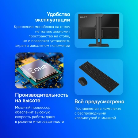 Моноблок MSI Modern AM242P 1M-1027XRU 23.8" Full HD Core 7 150U/16Gb/SSD512Gb UHDG/noOS/kb/m/черный