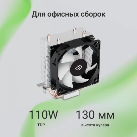 Устройство охлаждения(кулер) Digma D-CPC110-PWM1 90x90x25mm Soc-AM4/1151/1200 черный 4-pin 23dB Al+Cu 110W 247gr Ret