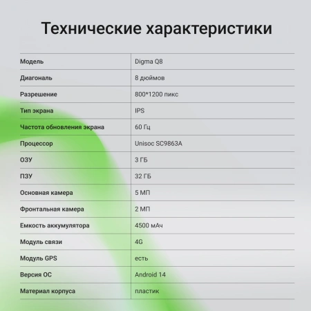 Планшет Digma Q8 SC9863A (1.6) 8C RAM3Gb ROM32Gb 8" IPS 1280x800 4G 2Sim Android 14 голубой 5Mpix 2Mpix BT WiFi microSD 128Gb 4500mAh