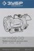 Электроточило Зубр ПСТ-125 200Вт 2950об/мин d=125мм t=20мм