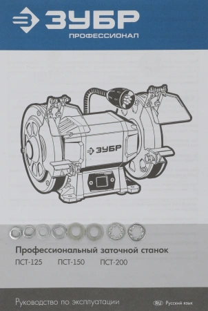 Электроточило Зубр ПСТ-125 200Вт 2950об/мин d=125мм t=20мм