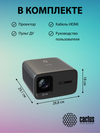 Проектор Cactus CS-PRC.06B.Full HD-A LCD 900Lm ANSI (1920x1080) 2000:1 ресурс лампы:50000часов 2xUSB typeA 2xHDMI 3.0кг