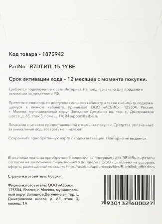 Офисное приложение Р7-Офис Для Малого бизнеса (R7DT.RTL.15.1Y.BE)